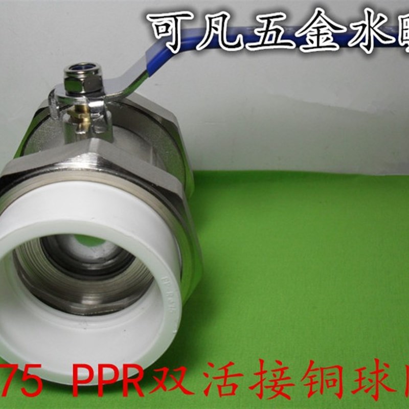 塑头双活接铜球阀 75双热熔球阀加厚型PPR阀门开关 2.5寸球阀阀门