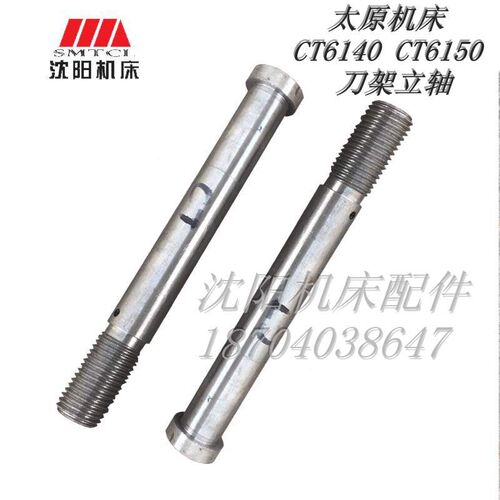 太原机床厂CT6150 CT6140车床配件刀架 立轴 中心轴立柱