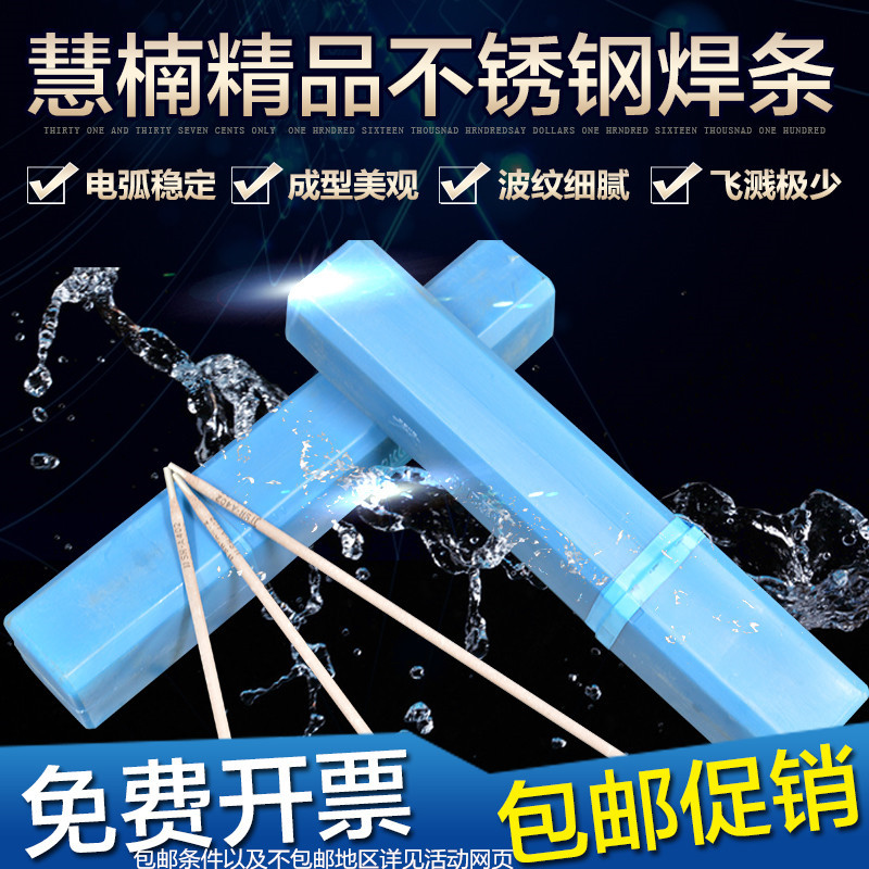 慧楠不锈钢焊条奥102电焊条A102 A002 A202 A022 A302 A402焊条
