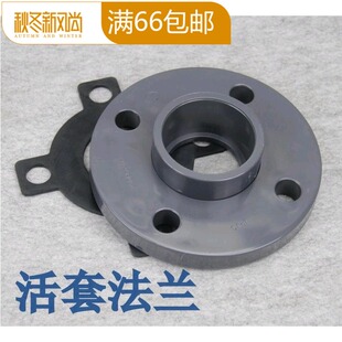 包邮UPVC国标活套法兰50/63/75/90/110/140/160/225mm水管接头