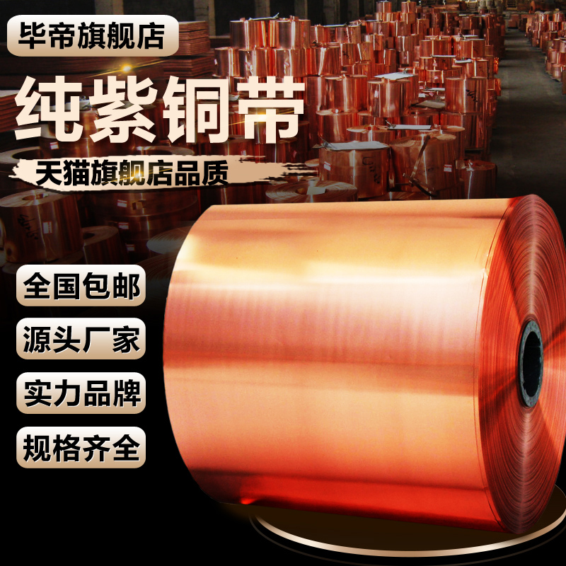 纯紫铜 铜片 铜皮 铜箔 紫铜带 0.05 0.1 0.2 0.3 0.4 0.5 0.6mm