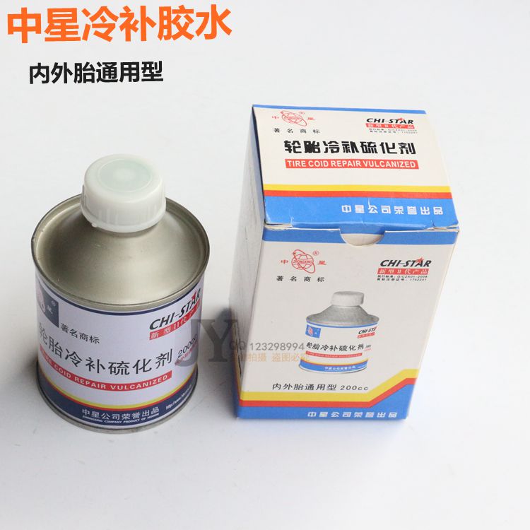 正品桶装轮胎中星比迈克好冷补硫化胶水,补胎胶,内外胎通用包邮
