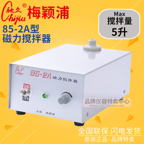 上海梅颖浦搅拌器 85-2A磁力搅拌器 搅拌容量5升