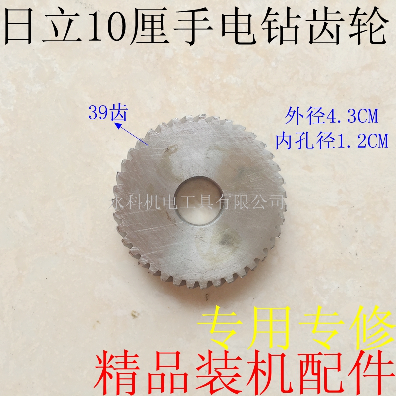 日立FD10SA10A电钻齿轮10VA电钻齿轮手电钻日立FD10VA10A齿轮配件