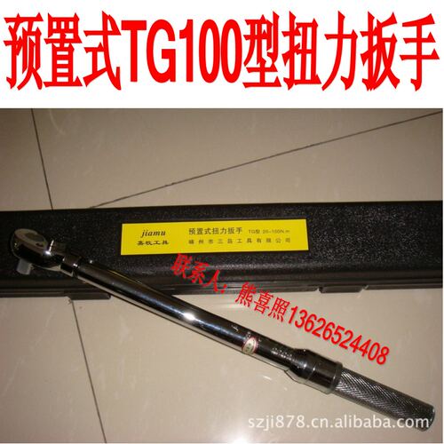 预置式扭力扳手TG100扭力扳手20-100N.m  扭力扳手 扭力工具