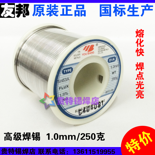 正品63%焊锡丝 友邦焊锡丝1.0mm活性焊锡Sn63PbA焊锡线250克/卷