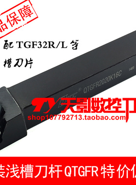 高品质外浅槽刀QTGFR1212H16C/1616H16C/2020K16C/2525M16C