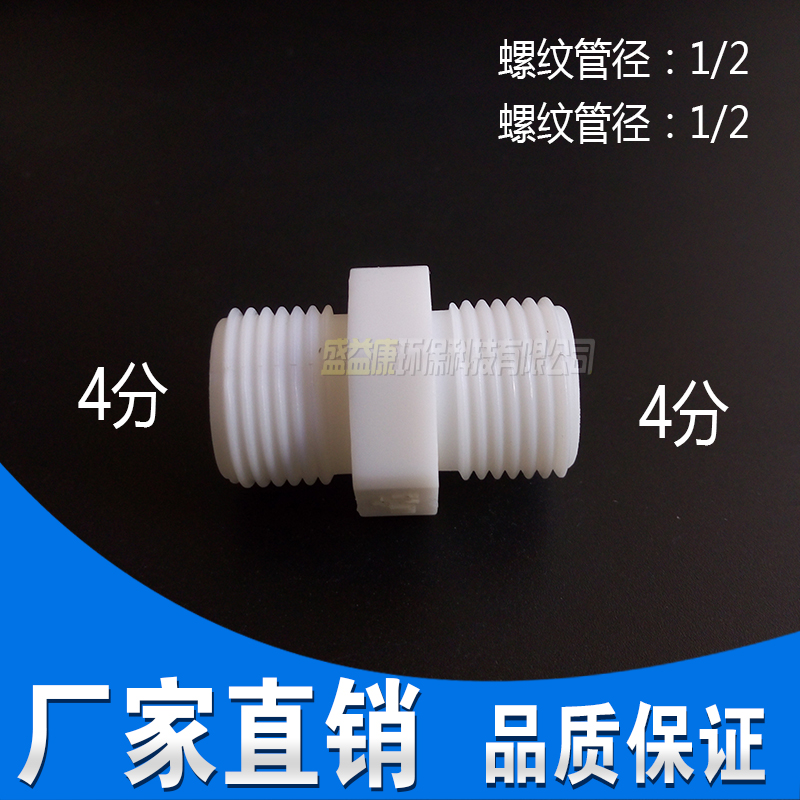 4分对丝净水过滤器M44进出水接头直饮水机连接头滤瓶对接转接头
