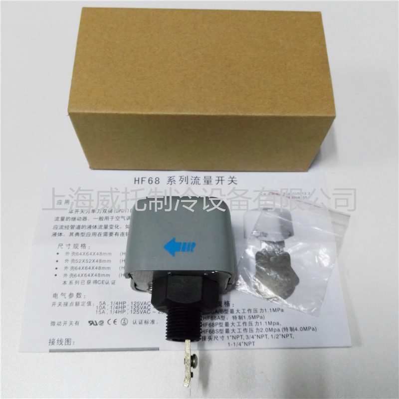 原装海升科技水流量开关HF68P靶式流量计开关流量控制器1/2寸半寸