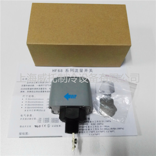 原装海升科技水流量开关HF68P靶式流量计开关流量控制器1/2寸半寸