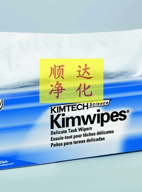 现货金佰利34705 低尘擦拭纸 原0136-00 实验室用大号双层擦镜纸