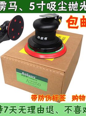 台湾霹雳马A2250 工业级带孔中央吸尘 气动打磨抛光机 圆盘砂纸机