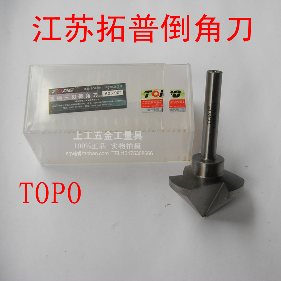 拓普TOPO直柄三刃倒角刀/白钢倒角刀6 8 10 12 16 20 25 30-50*90
