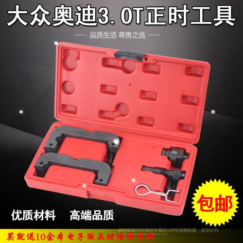 奥迪3.0T专用正时工具 Q5 A6L2.8 A4 B8 2.0 A6 3.0T途锐 T40133