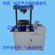 30T抗渗试件装 劈裂试验机抗渗脱模一体机 模脱模劈裂多用机脱模机