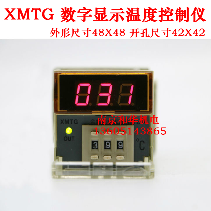 温度控制仪表 温控器 封口机温控仪 烤箱温控开关 温度控制器XMTG