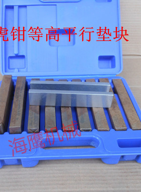 铣床虎钳平行板 高精密平行垫块垫铁 18件等高垫块 加硬虎钳垫铁