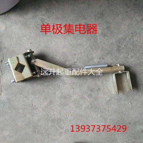 500A独臂集电器支架H型滑触线独臂受电器架子 单极集电器刀头刀片