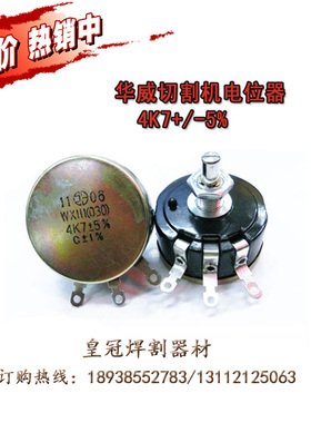 原装上海华威火焰切割机配件CG1-30/100 CG2-150/150A配件 电位器