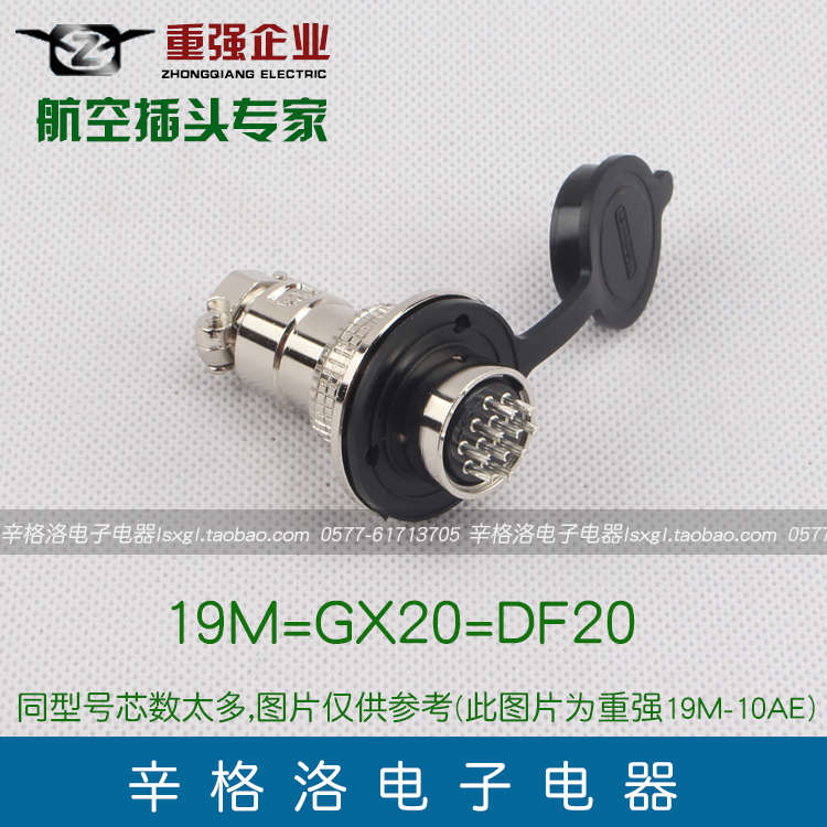 重强Maojwei 航空插头 连接器19M-4AE (GX20-4P) M19-4芯法兰插座
