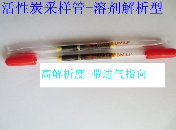 活性炭采样管-溶剂解析型100/50mg红帽 高解析度苯系物吸附管一盒