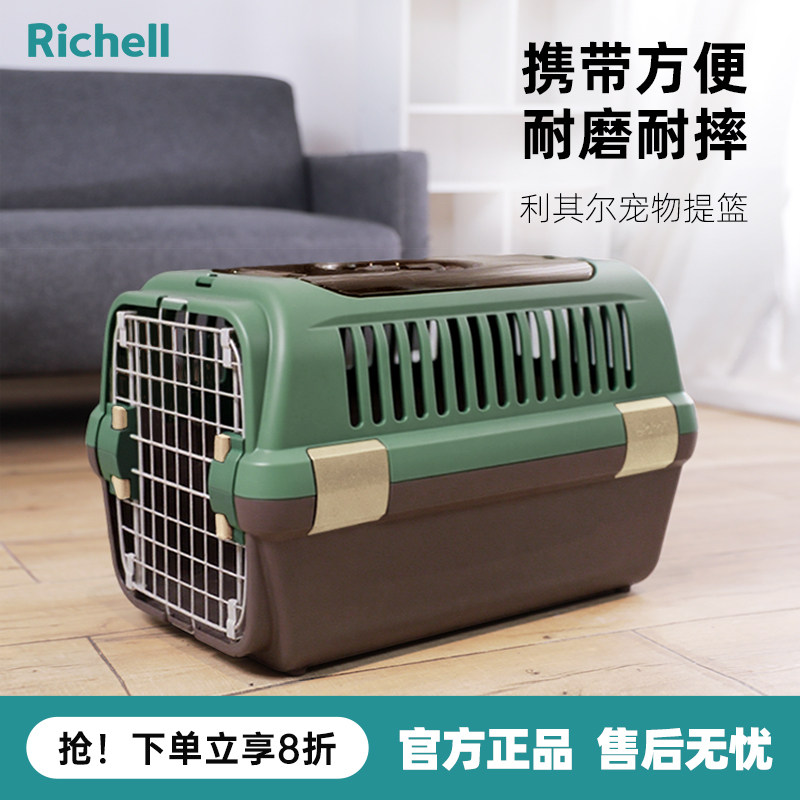 Richell利其尔宠物用品宠物提篮猫狗通用托运外出车载笼子