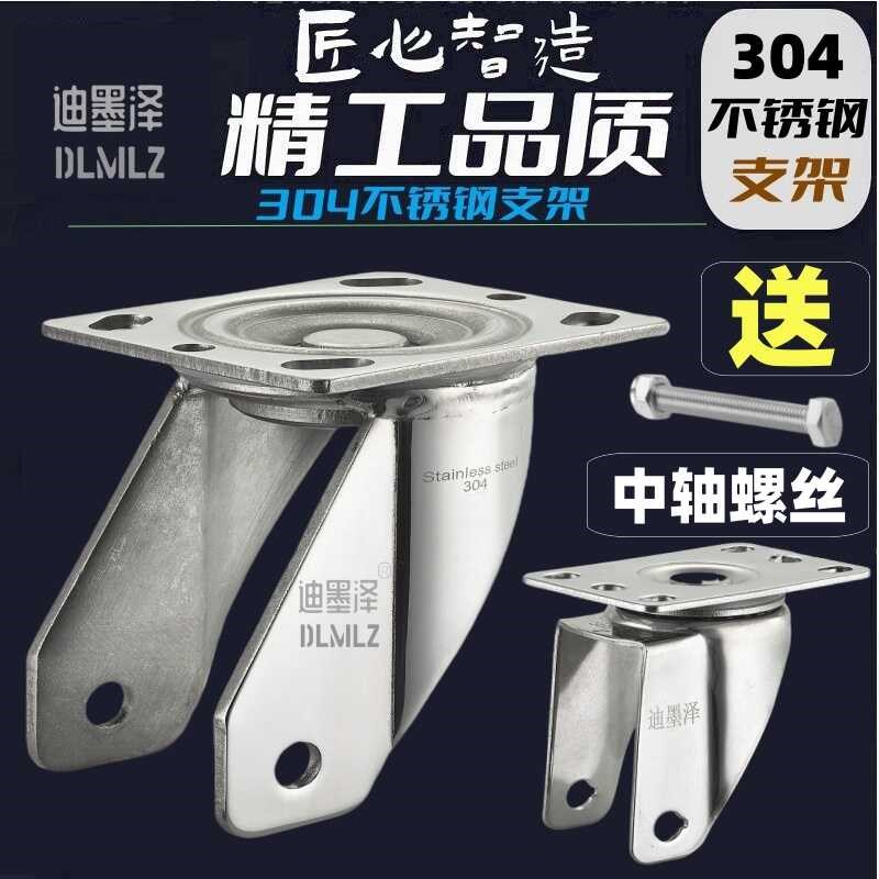 304不锈钢脚轮支架1o.5寸2寸3寸4寸8寸6寸5寸不锈钢支架万向轮支