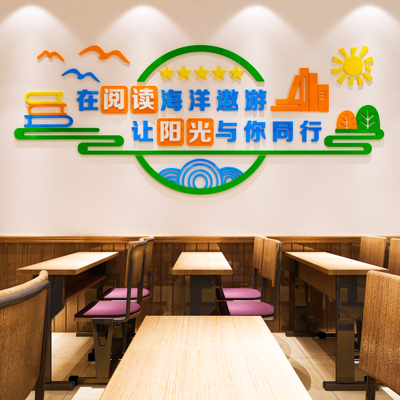 学校阅读室区布置班级教室墙面装饰文化墙贴纸3d励U志标语初中小