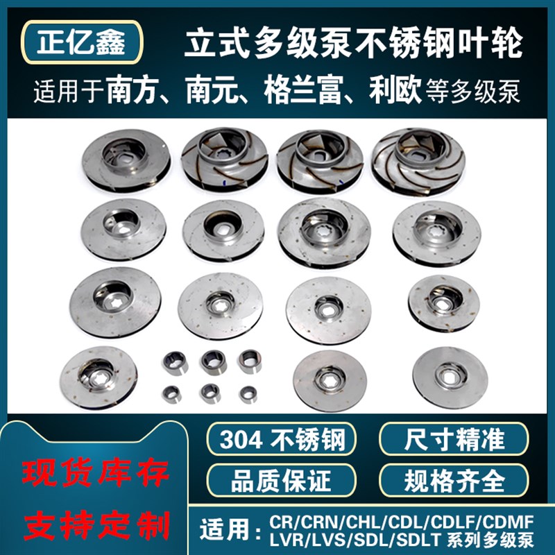 CNP南方/南元/利欧/格兰富立式z多级泵不锈钢叶轮合金轴套1T~120