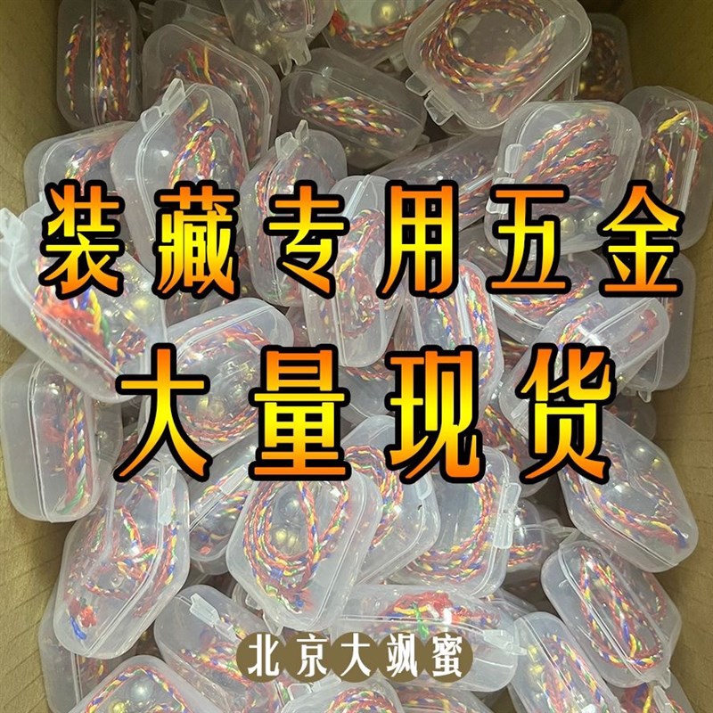 装藏五金金银铜铁锡装脏用品全套五G谷粮五色线全套用品佛家道家