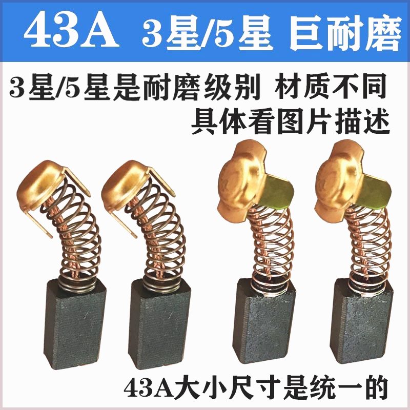 43A原装碳刷云石机飞机钻瓷砖切割机电锯7X11巨R耐磨碳刷 对比尺