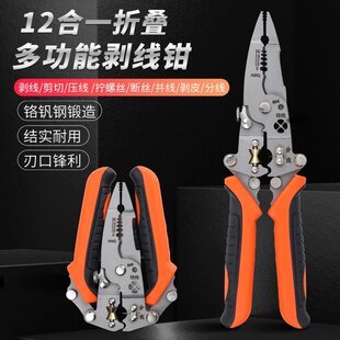 折疊精品12合1通用剝線鉗子多功能扒皮分線繞線壓線剪線電工專用