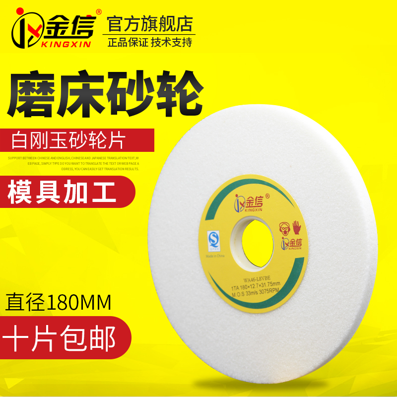 金信小磨床砂轮g618手摇平面白刚玉砂轮片180水磨模具钢白色沙轮