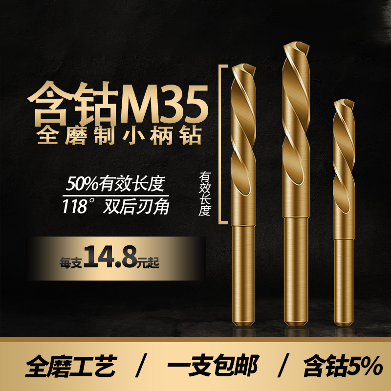 ET小柄钻头不锈钢专用打孔1/t2等柄麻花钻头14 16 18 20mm含钴钻