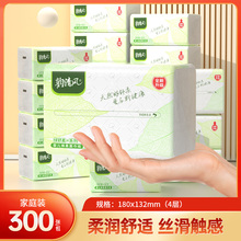 原生木浆纸巾300张4层柔厚抽纸75抽尺寸180x132实惠装湿水不易破