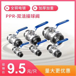 加厚41分双活接PR铜球P阀25CQL热熔阀门水管件寸大流量全通配径开