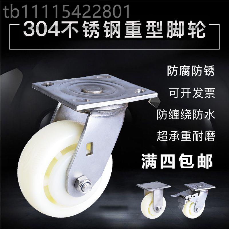 4寸5寸6寸8寸重304不锈型钢脚万向HWU龙轮刹车轮白轮尼耐磨推车轮