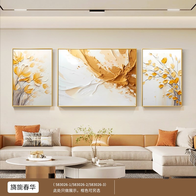 客厅装饰画极简奶油三联画现代抽象肌理沙发背景墙挂画高级感壁画图片