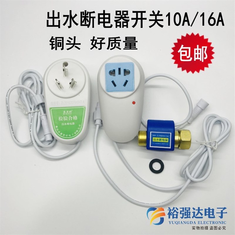 贮水储水式电热水器开关漏电保护器10A/16A 出水断电器防触电开关