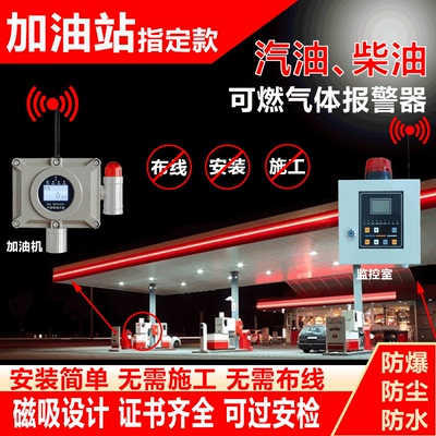 加油站无线可燃气体防爆声光报警器磁吸式汽油柴油燃气浓度检测仪