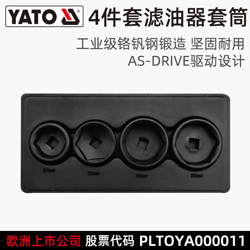 易尔拓 YATO 滤油器套筒组套4件套 滤芯机滤扳手机油格套筒