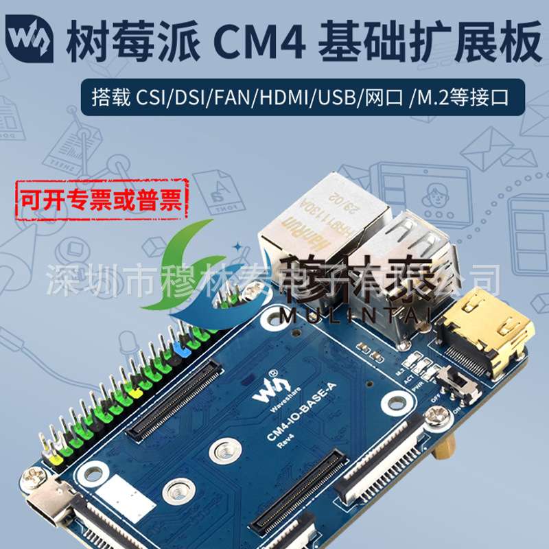 树莓派Compute Module 4核心板底板 CM4 HDMI/网口/CSI 接口扩展