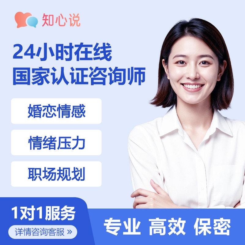 心理咨询婚姻情感咨询情绪压力职场规划高级咨询师一对一咨询服务