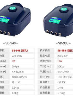 松宝SB-948/988超静音四头可调增氧泵充氧泵冲氧泵鱼缸增氧泵包邮