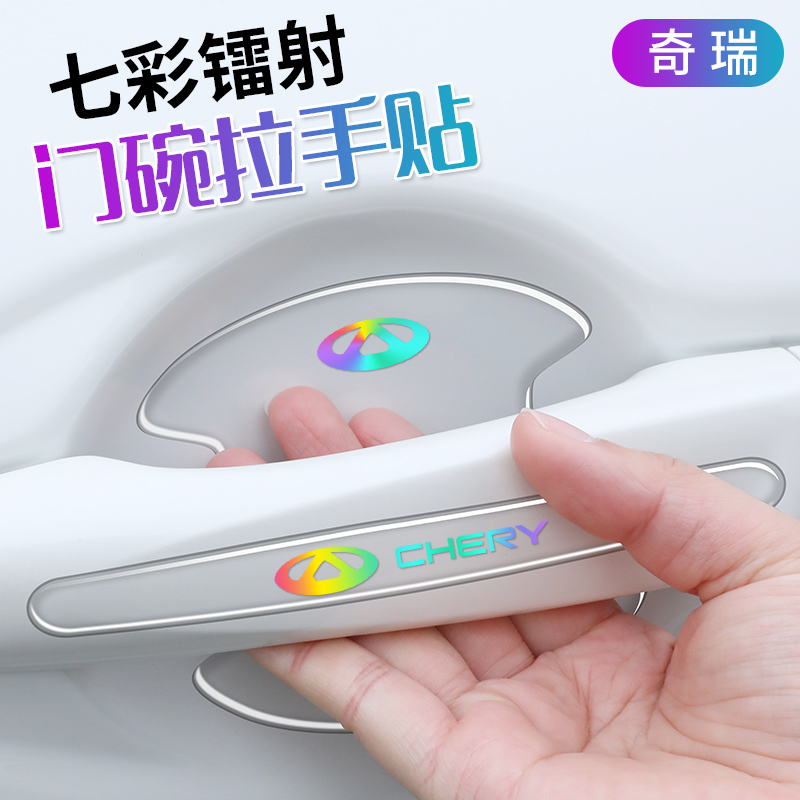 专用奇瑞瑞虎8PRO车门把手防刮贴门碗防护汽车保护膜用品改装配件
