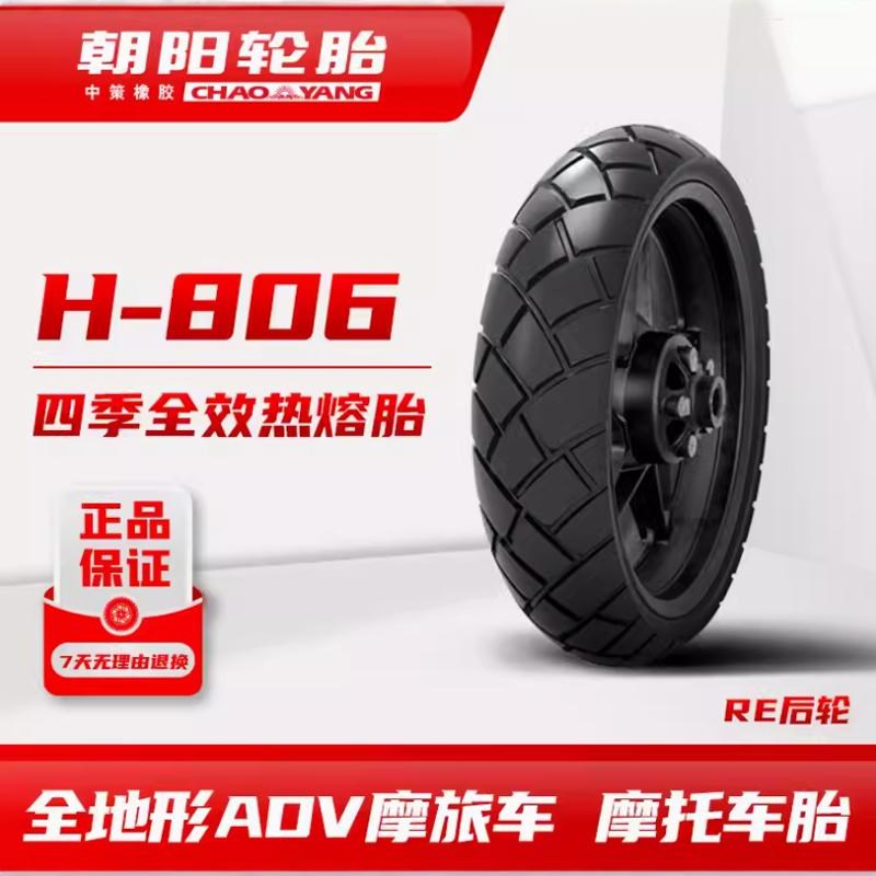 朝阳摩托车轮胎半热熔17寸轮胎拉力ADV全地形龟背菠萝防滑真空胎