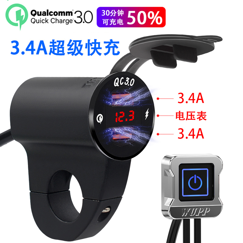 众骑摩托车手机充电器usb防水 快充 12v充手机车载usb接口冲电器
