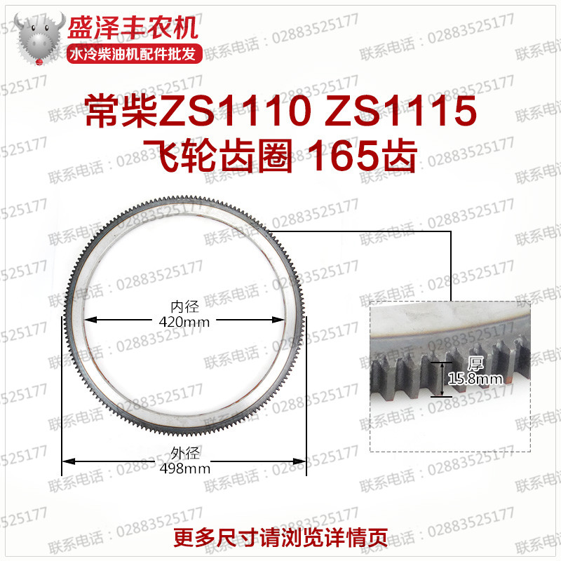 水冷单缸柴油机发电机配件ZS1110ZS1115 11251130 L28L32飞轮齿圈