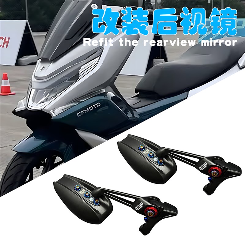 适用春风150SC踏板摩托车改装广角后视镜防眩目反彩色光镜配件