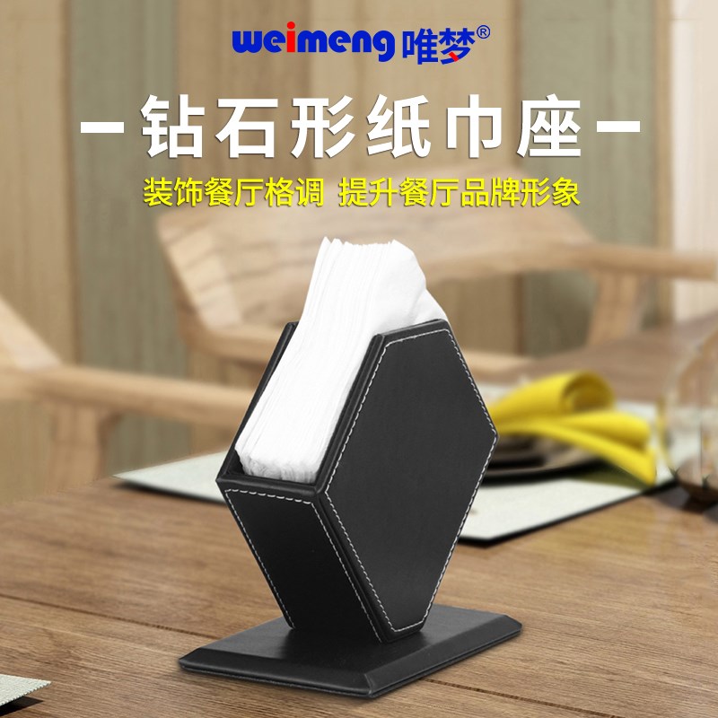 餐巾纸盒简约现代钻石形状皮质餐厅方形纸巾方巾架酒店饭店专用